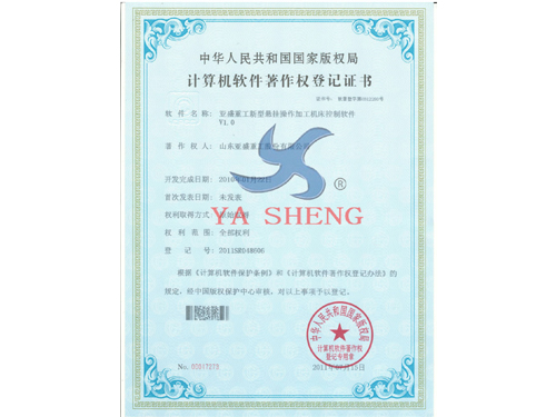 計算機軟件著作權(quán)證書